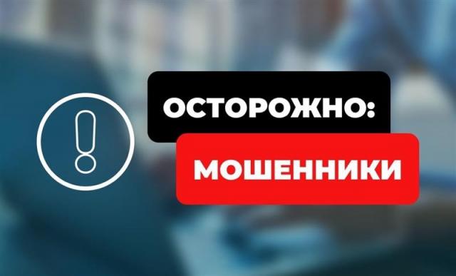 Информация о появлении новых и наиболее распространенных способах совершения дистанционных мошенничеств