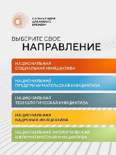Открыт приём заявок на форум «Сильные идеи для нового времени» – 2026!