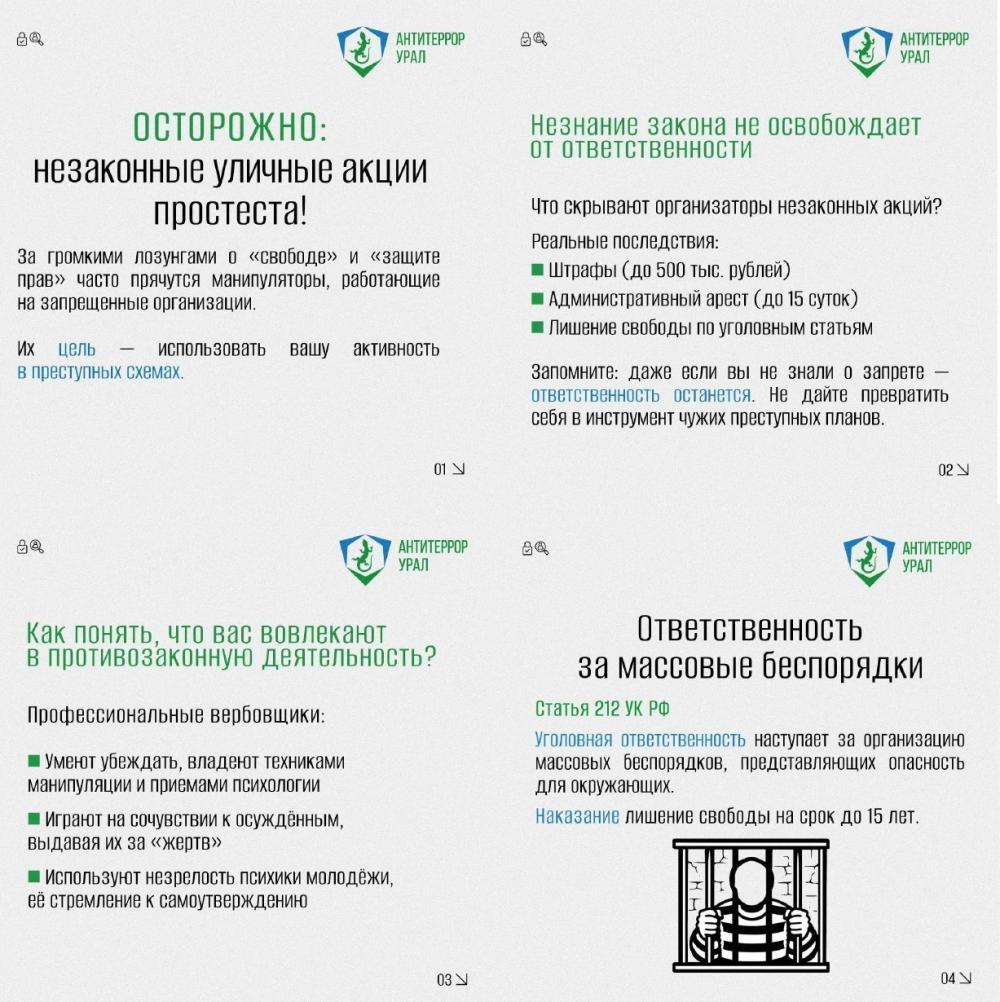Осторожно: незаконные акции!