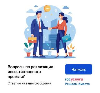 В Челябинской области активно функционирует механизм обратной связи, который предназначен для поддержки субъектов инвестиционной и предпринимательской деятельности