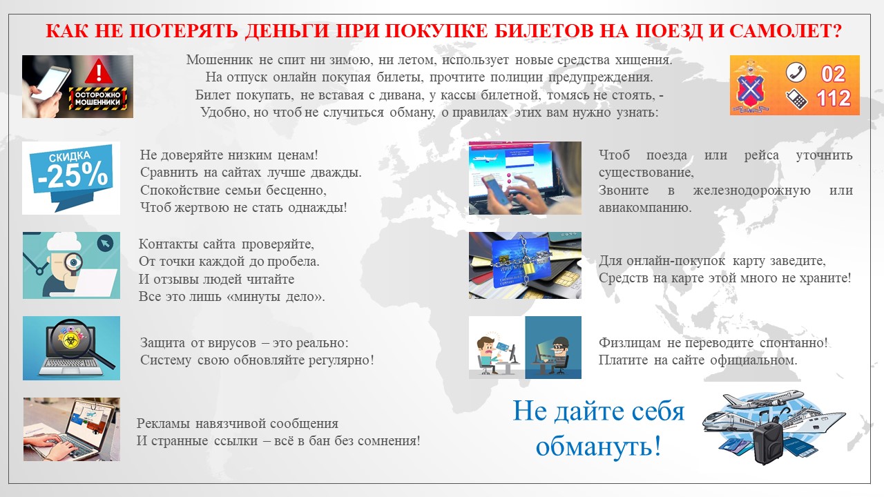 КАК НЕ ПОТЕРЯТЬ ДЕНЬГИ ПРИ ПОКУПКЕ БИЛЕТОВ на поезд и самолет?