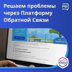 В вашем населённом пункте что-то не так?  Обратитесь к органам власти через сервис «Госуслуги. Решаем вместе»
