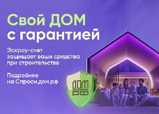 Механизм защиты взаиморасчетов со строительной компанией с помощью счетов эскроу успешно зарекомендовал себя в многоквартирном строительстве. Вы можете построить частный дом с подрядчиком, используя этот же механизм