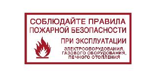 Правила пожарной безопасности при эксплуатации электрических обогревателей и печного оборудования