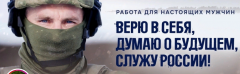 В Челябинской области начал работать сайт для желающих поступить на военную службу по контракту 