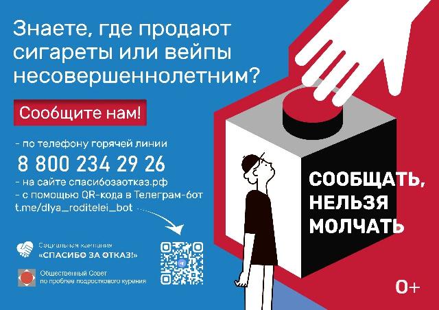 О старте кампании "Спасибо за отказ"