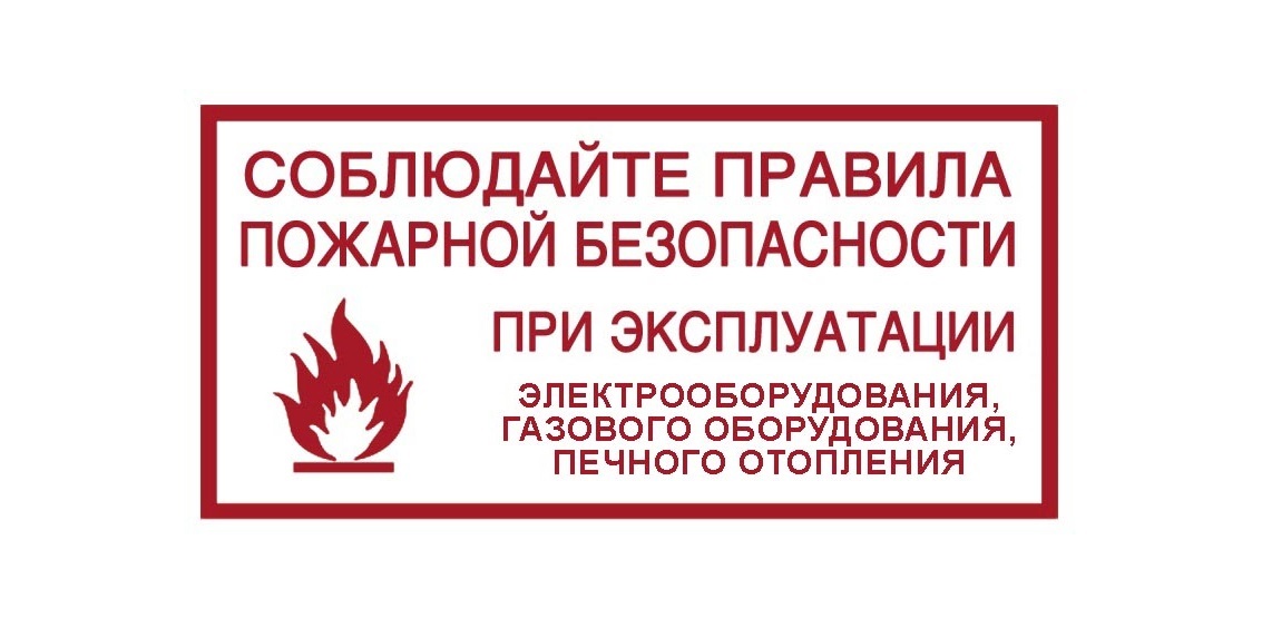 Правила пожарной безопасности при эксплуатации электрических обогревателей и печного оборудования