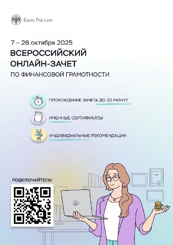 Всероссийский Онлайн-Зачет