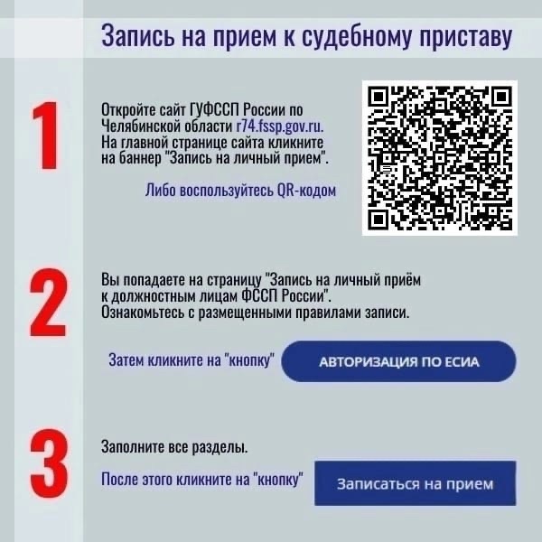 Запись на прием к судебному приставу