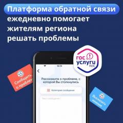 Итоги работы Платформы обратной связи с 18 марта по 18 апреля