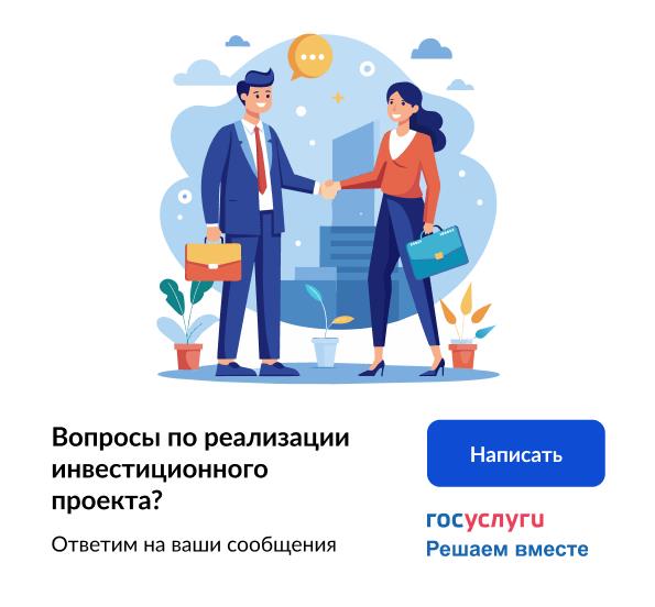 В Челябинской области активно функционирует механизм обратной связи, который предназначен для поддержки субъектов инвестиционной и предпринимательской деятельности